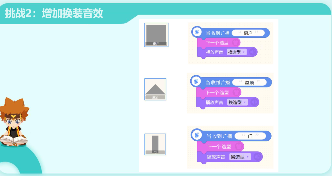 任务五程序图：增加换装音效