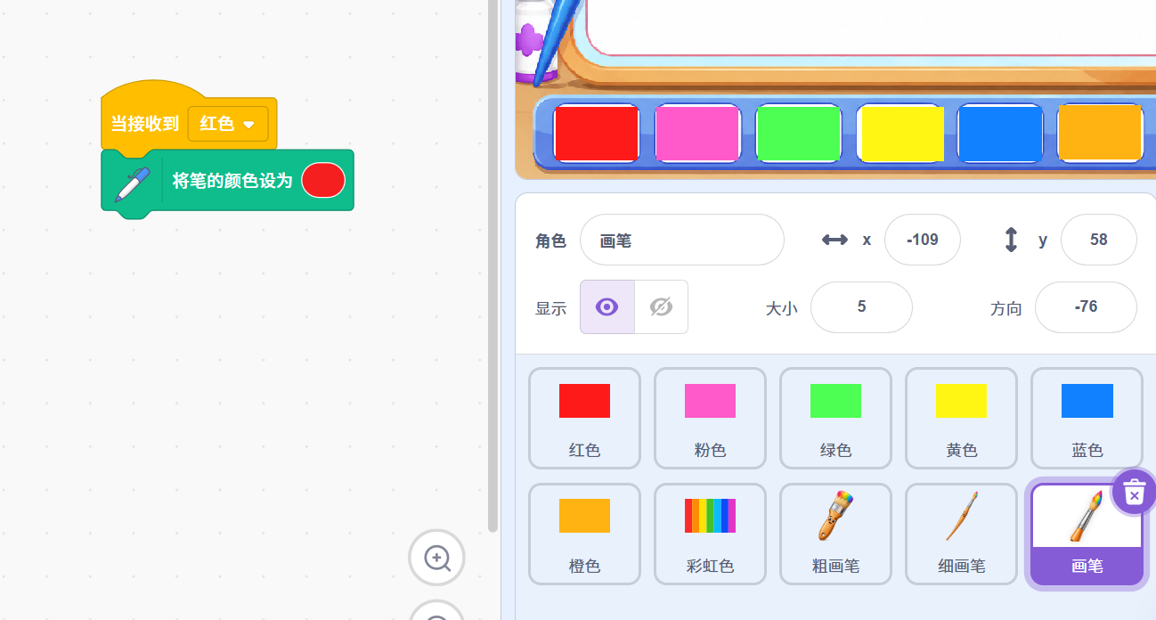 任务二程序图第一张：切换画笔颜色