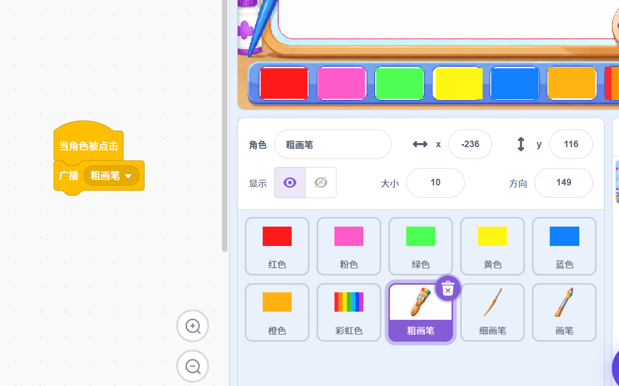 任务三程序图第三张：切换画笔粗细