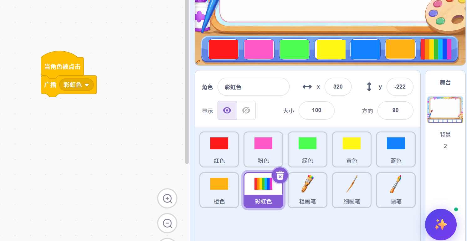 任务五程序图第二张：画出彩虹线条